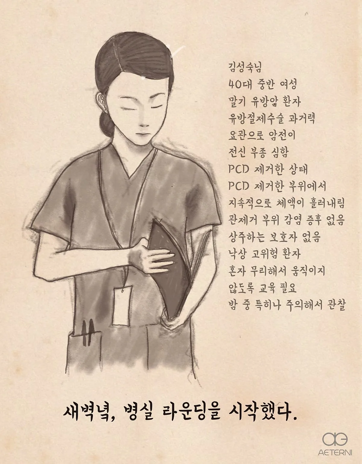 간호사 인식개선 일러스트 도입 컷: 새벽녘, 병실 라운딩을 시작하는 간호사